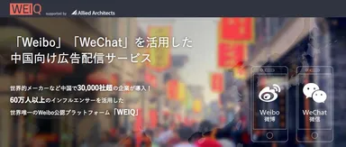 WEIQサービスページイメージ