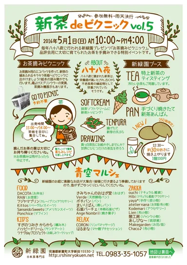 5月1日(日)　新茶deピクニック