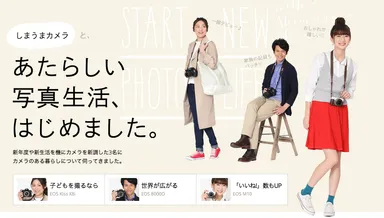 「しまうまカメラ」サイトイメージ