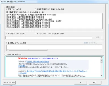 Calstudio　NEXCO要領基準選択