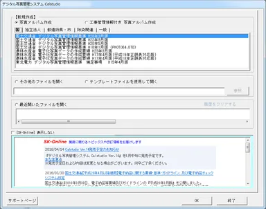 Calstudio　国交省要領基準選択