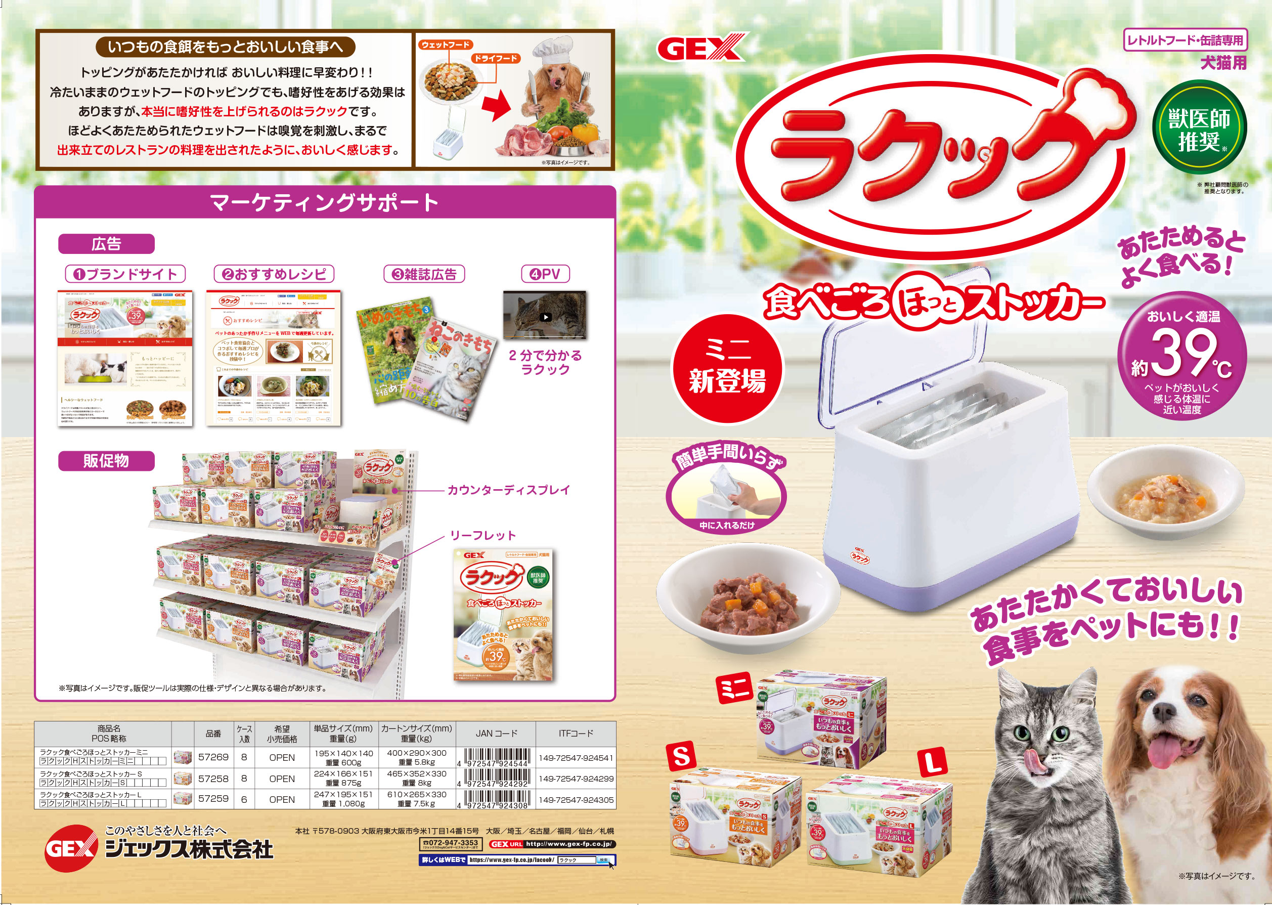 安全Shopping 10 1限定全品P2倍 400円オフクーポン 犬 猫共用 ペットフード 保温機 ジェックス GEX ラクック 食べごろほっと  ストッカー ミニ  温め 39℃ ホット レトルトパック パウチ 缶 缶詰 ウォーマー newschoolhistories.org