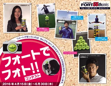 フォートでフォト！コンテスト