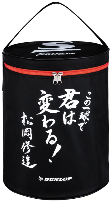 松岡修造プロ熱血メッセージ入りボールバッグ