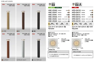 ローボルトと100Vのページを統合