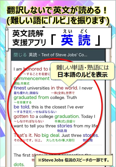 『英読』iOS版 画面イメージ(1)