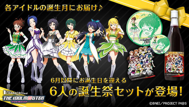 Cafe＆Bar CHARACRO feat.THE IDOLM@STER誕生祭セット