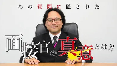 第一位：あの質問に隠された面接官の真意とは！？-エイコウ電子株式会社-