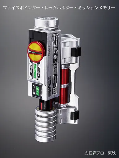 ファイズポインター／レッグホルダー／ミッションメモリー