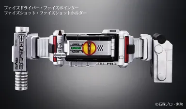 ファイズドライバー／ファイズポインター／ファイズショット／ファイズショットホルダー