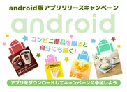 giftee Android版リリース
