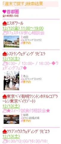 ブライダルフェア検索