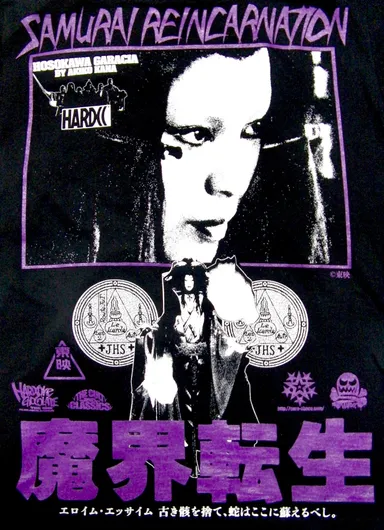 魔界転生(SAMURAI REINCARNATION)1