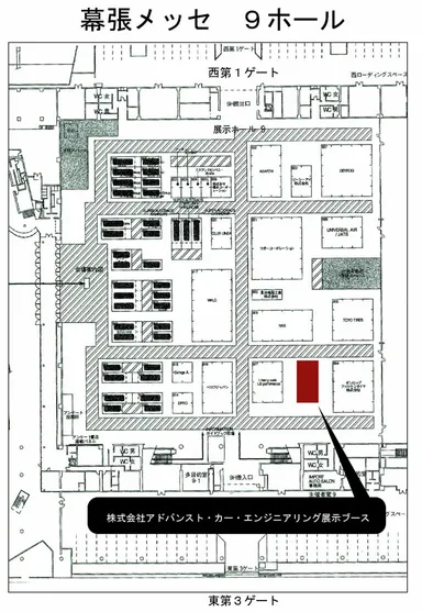展示ブース案内