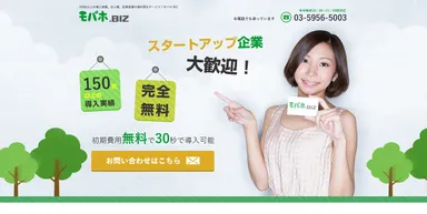 「モバホ.BIZ」トップページ