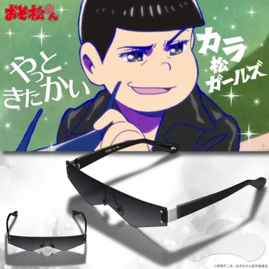 おそ松さん　カラ松のサングラス(1)