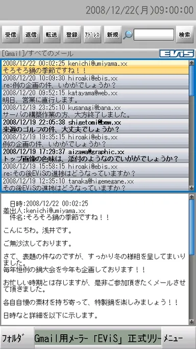 「EViS」メイン画面