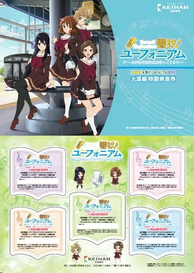 大津線特製乗車券