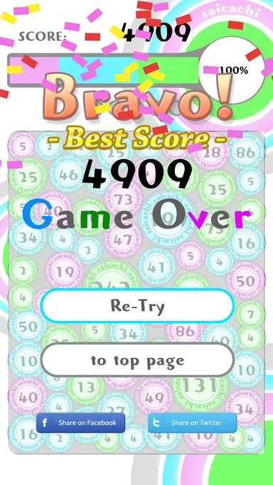 大きな数字で高得点を狙え