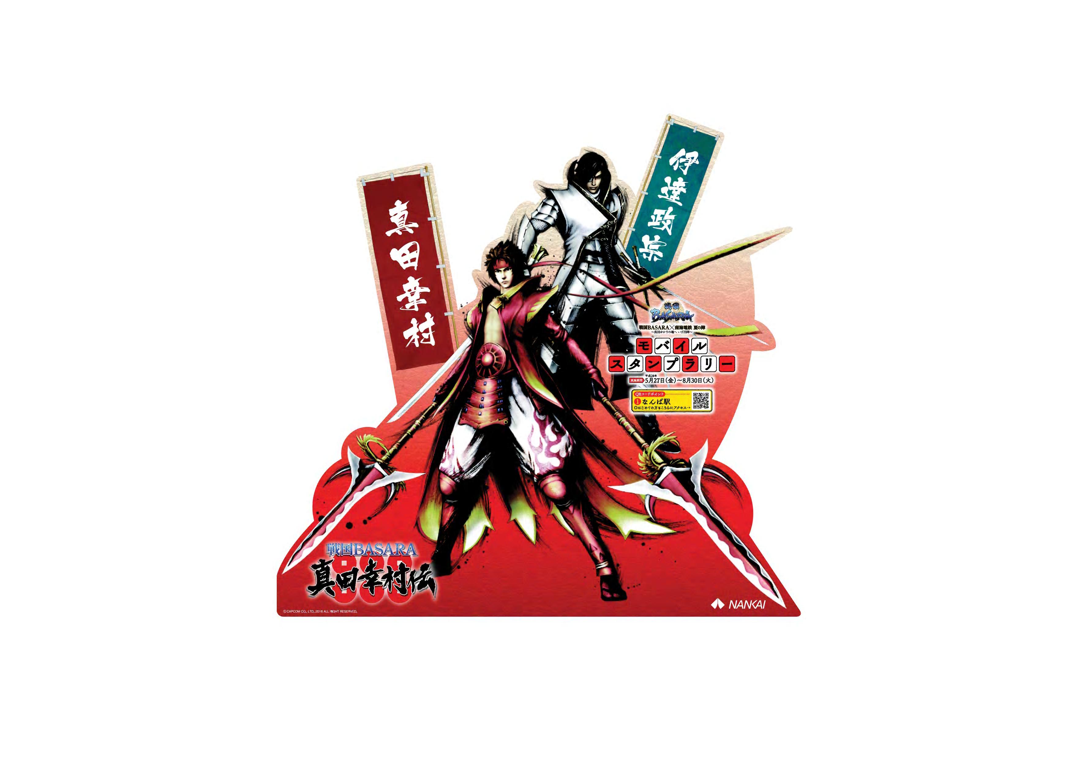 戦国BASARA×南海電鉄のコラボ企画！キャラクターデザイン車両が5月27日