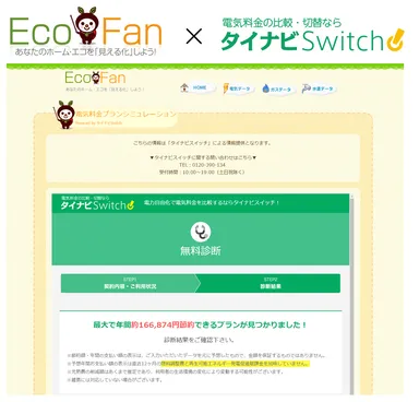 エコファンTOP