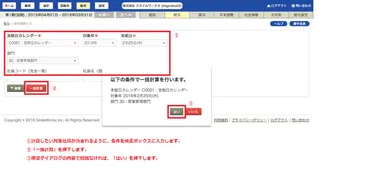 給与の一括計算