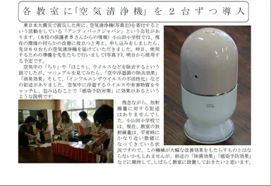 空気清浄器『マジックカプセル(Happy Air)』贈与