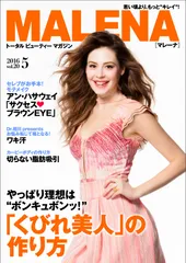MALENA2016年5月号表紙