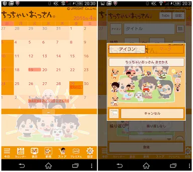 きせかえ詳細画像