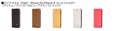 ゴッラ カエル（Cael） iPhone 6s スリムフォルダー