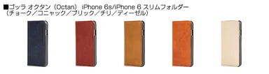 ゴッラ オクタン（Octan） iPhone 6sスリムフォルダー