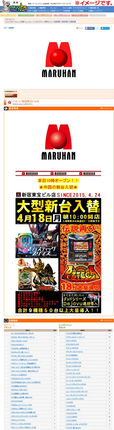 パチトラ掲載イメージ