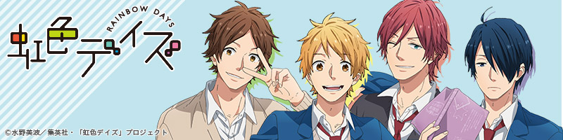 アニメ 虹色デイズ の描き下ろしキャラを印刷したiphoneケース スマホスタンド パスケースが新登場 ハクバ写真産業株式会社のプレスリリース アニメ 虹色デイズ の描き下ろしキャラを印刷したiphoneケース スマホスタンド パスケースが新登場 ハクバ写真産業株式会社のプレスリリース