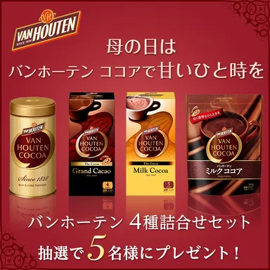 バンホーテンFacebookページ 母の日プレゼント キャンペーン 