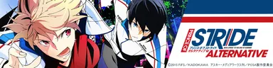 『プリンス・オブ・ストライド オルタナティブ』イメージ