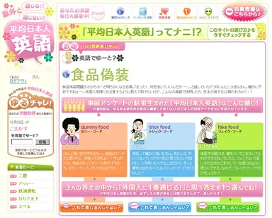 「食品偽装」トップページ