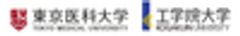 学校法人 東京医科大学、学校法人 工学院大学のロゴ