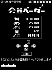 『会員ベーダー』ゲーム