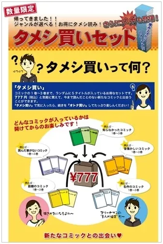 タメシ買い紹介1