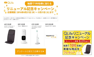 リニューアル記念キャンペーン