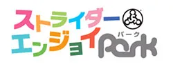 ストライダーエンジョイパーク　ロゴマーク