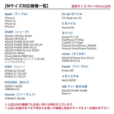 マルチサイズ手帳ケース対応機種一覧