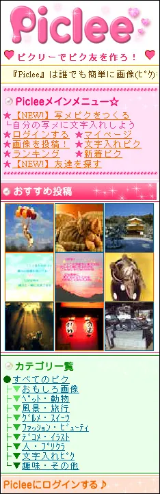 『Piclee』 トップページ