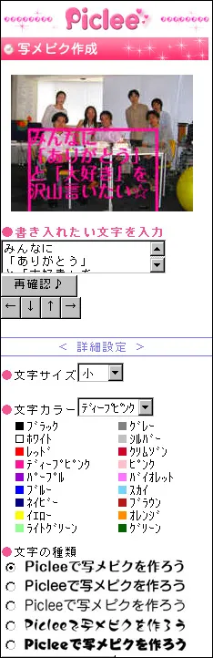 写メピク作成ページ