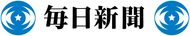 毎日新聞