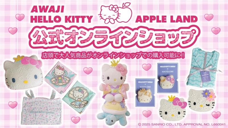 ハローキティ ファン必見!淡路島限定アイテム30種が12月3日より販売開始 AWAJI HELLO KITTY APPLE LAND 公式オンラインショップ