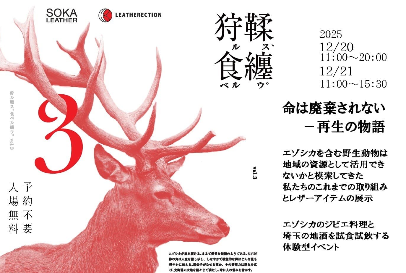 「狩ル鞣ス、食べル纏ウ。Vol.3」開催