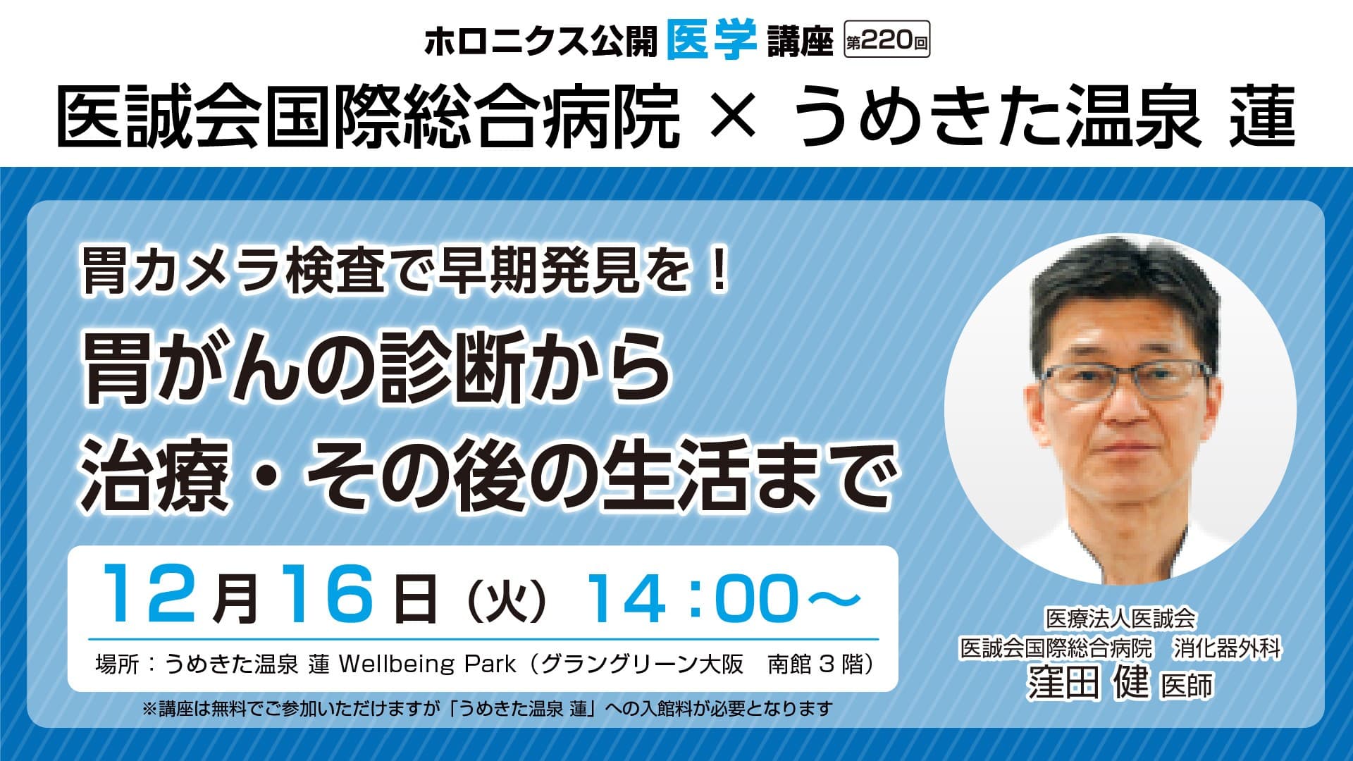 現役外科医が解説!胃がんの診断から治療を学ぶ講座開催
