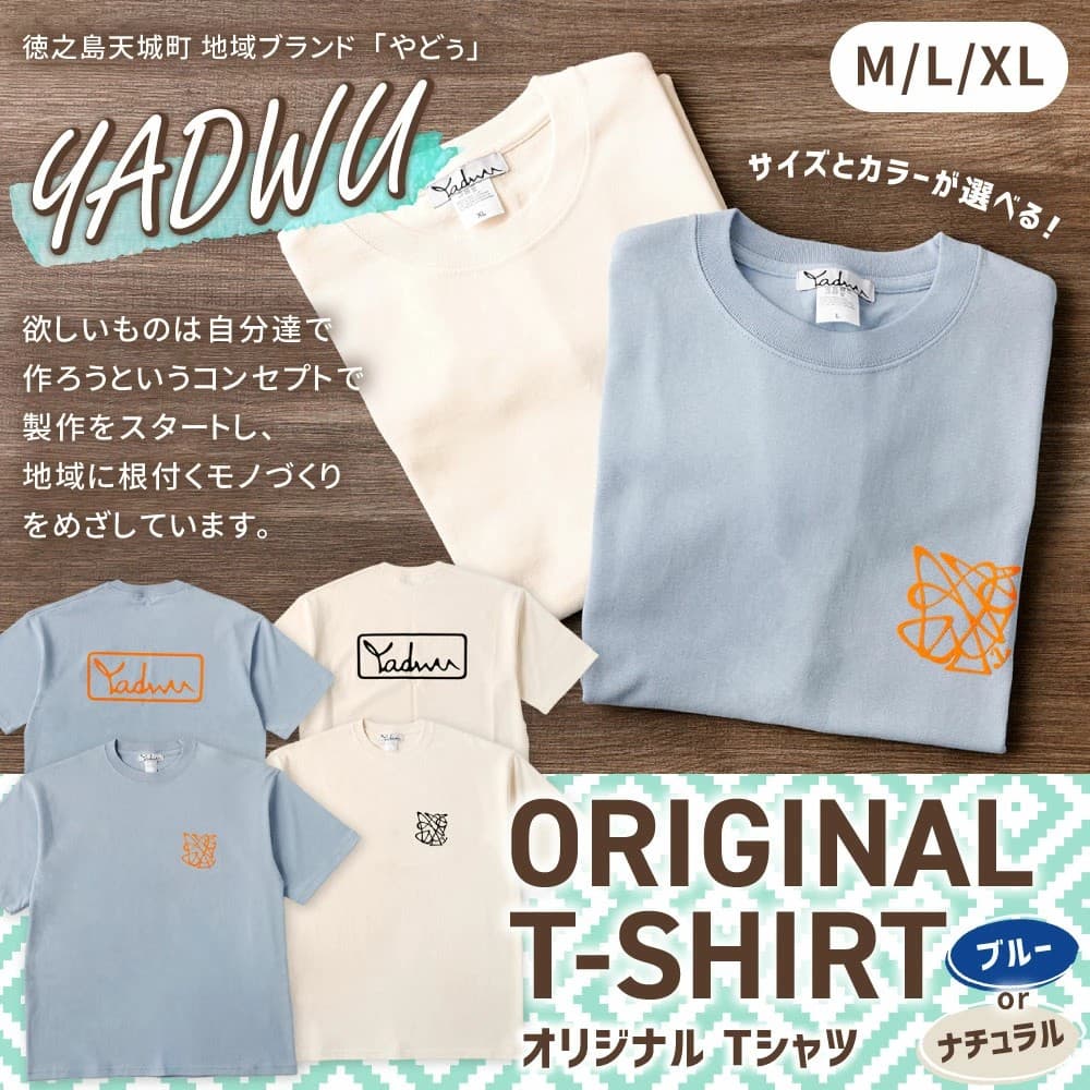 【鹿児島県天城町ふるさと納税】YADWU オリジナル Tシャツを受付中です!