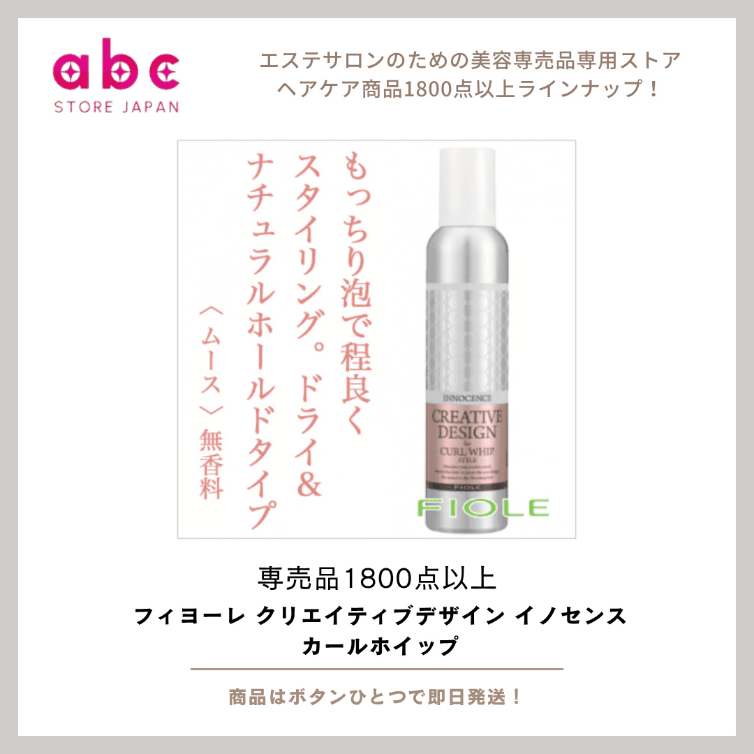 軽やかに、ふんわり弾む。フィヨーレ クリエイティブデザイン イノセンス カールホイップで魅せる柔らかカール。